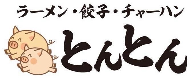 ラーメン・餃子・チャーハン　とんとん